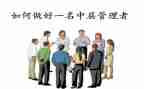 2024年中层干部个人总结6篇