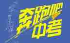 中考励志的演讲稿最新8篇