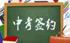 中考演讲稿500模板5篇
