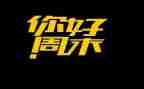 周末安全讲话稿8篇