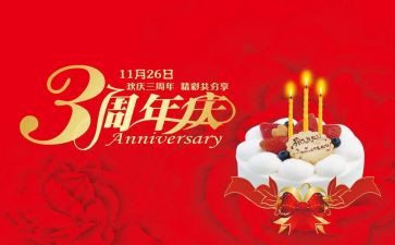 公司30周年庆活动策划6篇