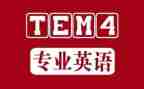 历年专四作文5篇