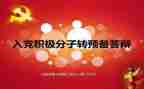转预备申请书范文7篇