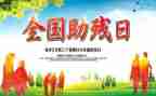 助残参加公益活动心得体会6篇