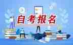 自考毕业鉴定表的自我鉴定模板5篇