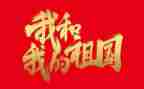 《我和祖国共成长》作文7篇