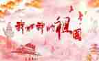有关祖国的演讲稿模板5篇
