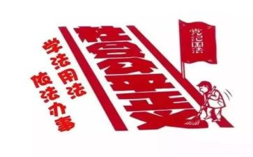 做遵纪守法的中学生演讲稿8篇