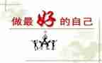 《做最好的教师》读书心得8篇